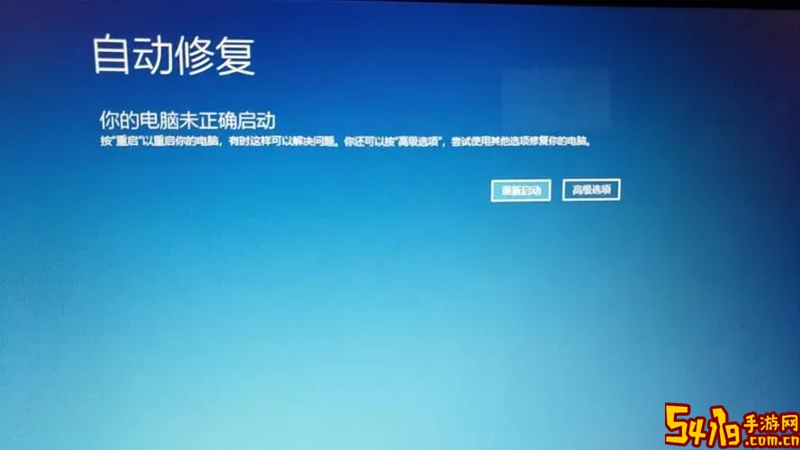 华硕电脑一开机就诊断修复了图2