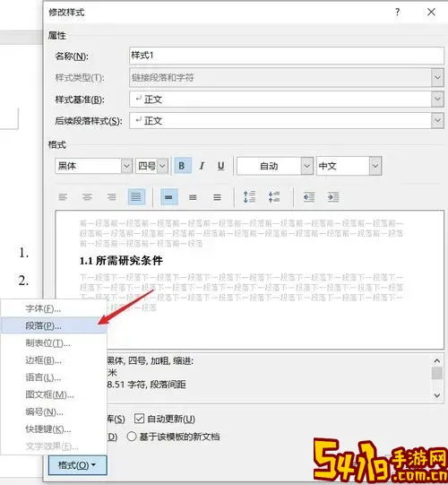 word2019怎么设置大纲级别图1