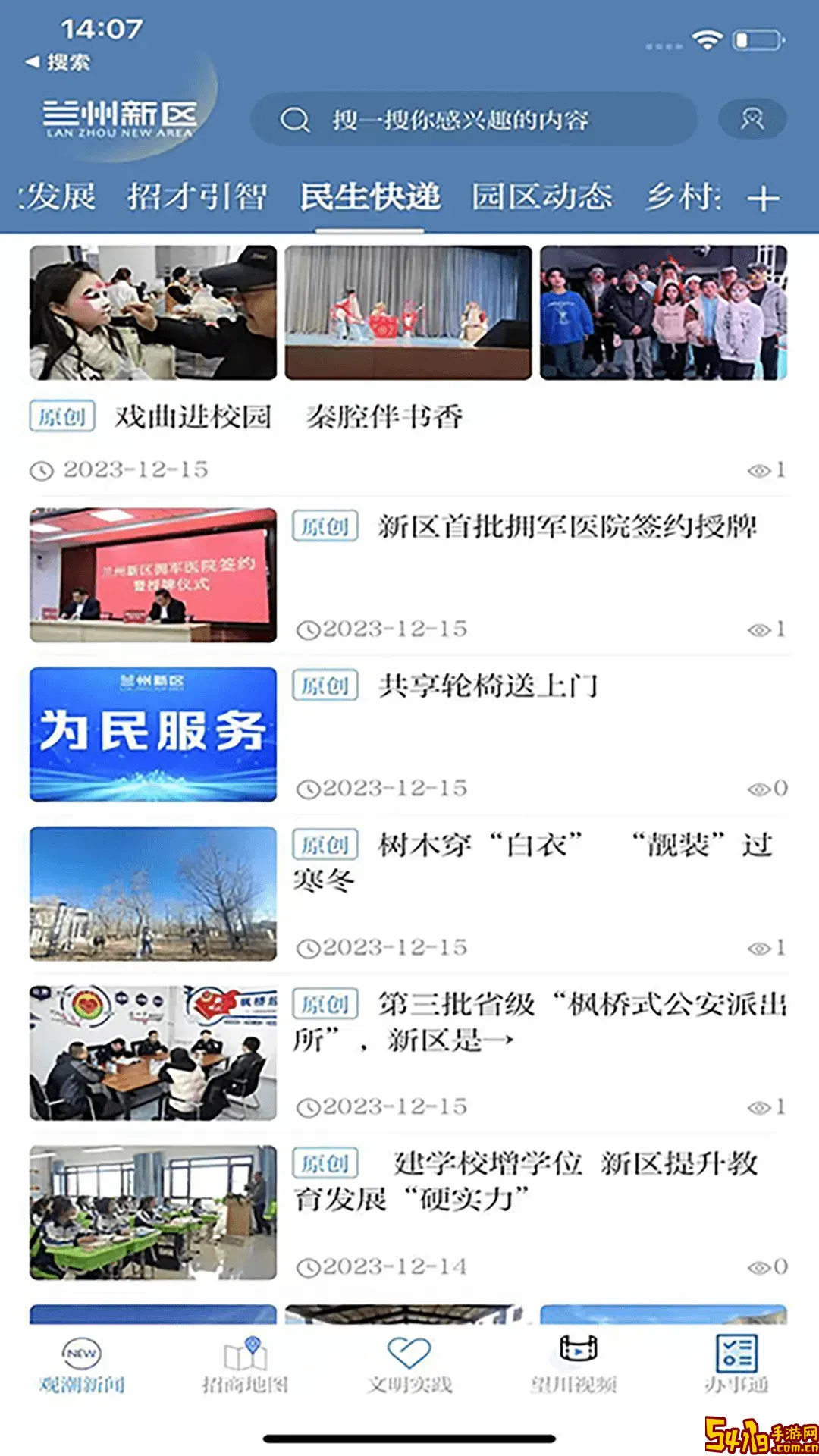 兰州新区安卓下载