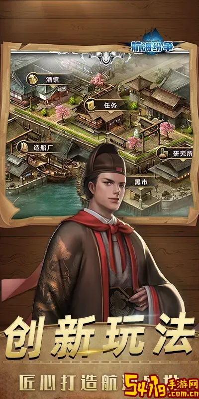 航海纷争下载官方版