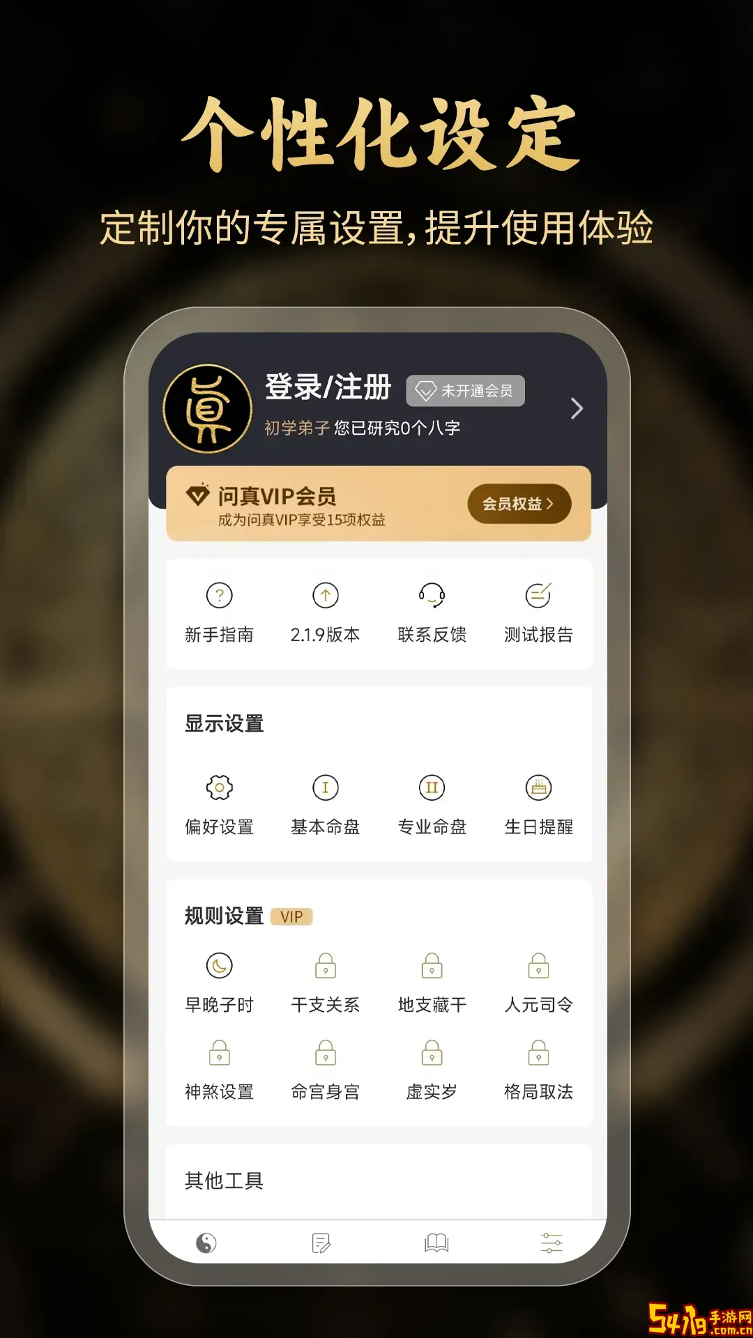 问真八字排盘官网版旧版本
