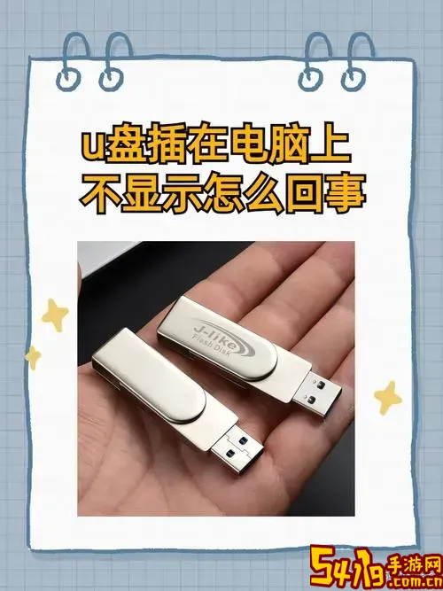 u盘在电脑上读不出来怎么回事 可以修复嘛图1