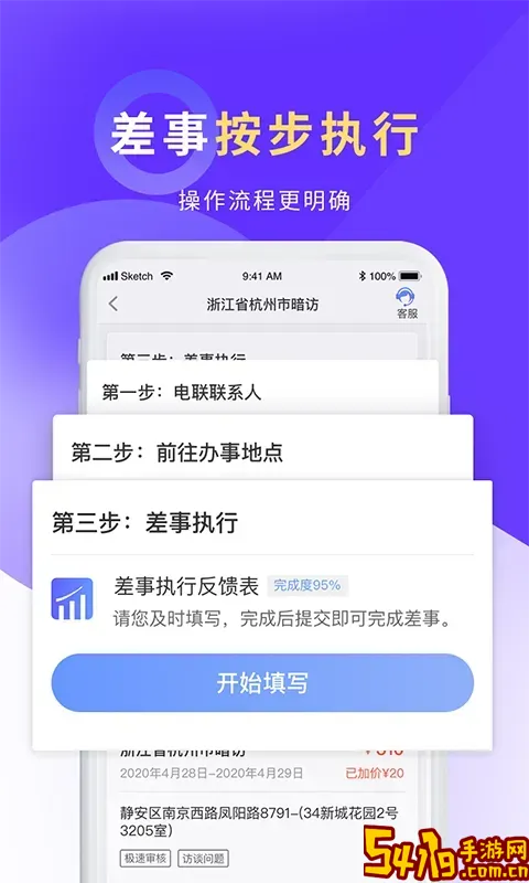 平安好差事安卓最新版