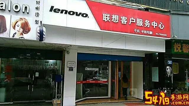 联想电脑售后维修服务网点地址图1