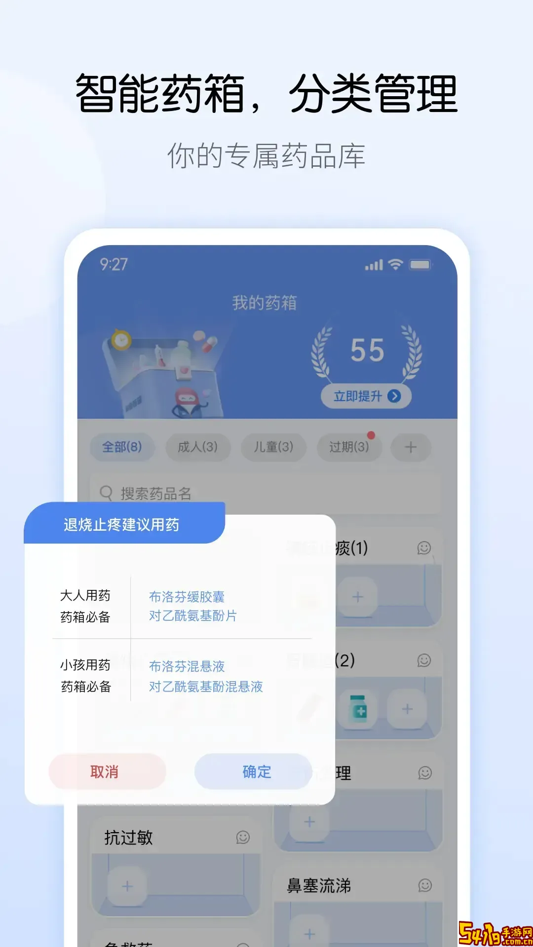 药管家app下载