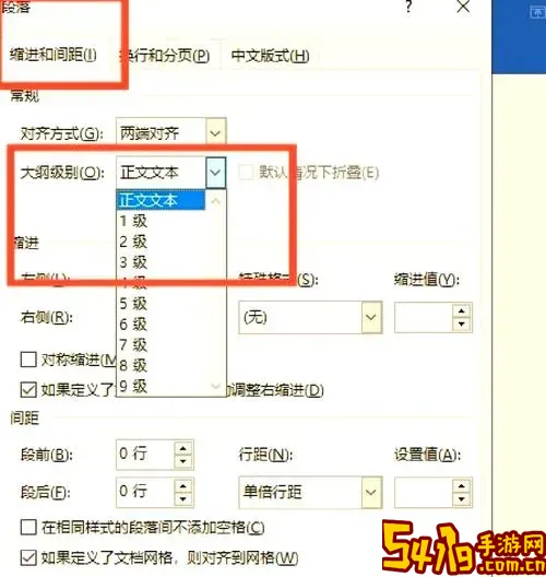 word2019怎么设置大纲级别图2