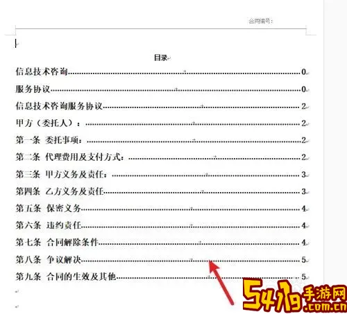 word2016目录的点点怎么打图2