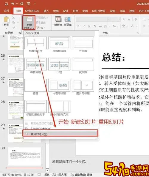 ppt同一页内容怎么先后出来图3