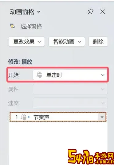 怎样一边播放ppt一边播放音频图1