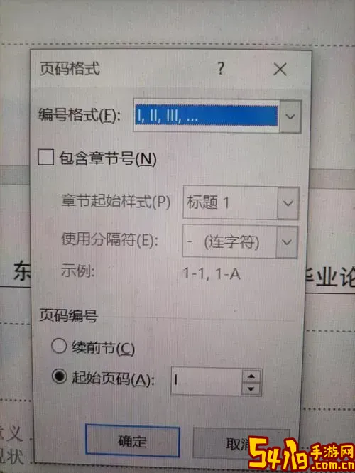 word怎么从第三页开始编页码图1