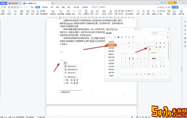 word文档中怎么打出省略号图3