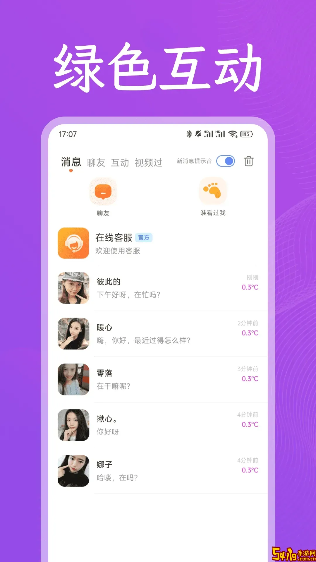 同他聊免费版下载