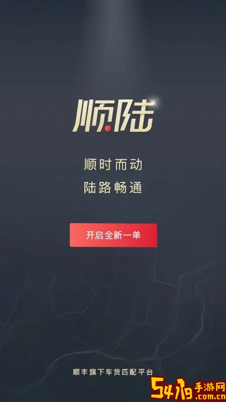 顺陆下载最新版本