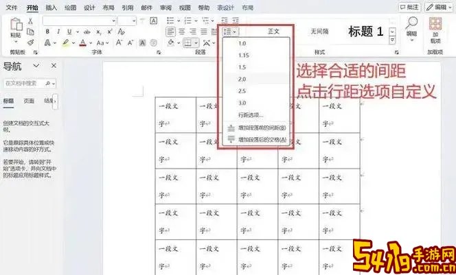 word表格里行间距怎么调图2