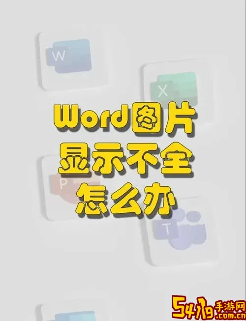手机上不能打开word文档是何原因?图2
