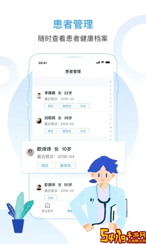 互医网医生版下载最新版本