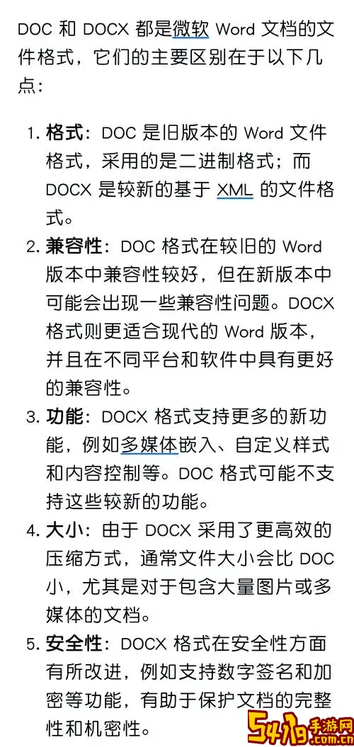 docx和word文档哪个好图3