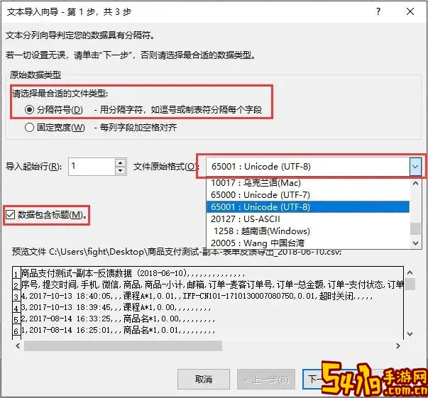 excel转csv乱码图2