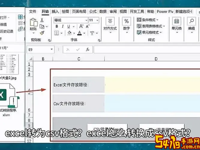 csv怎么转化为excel图2