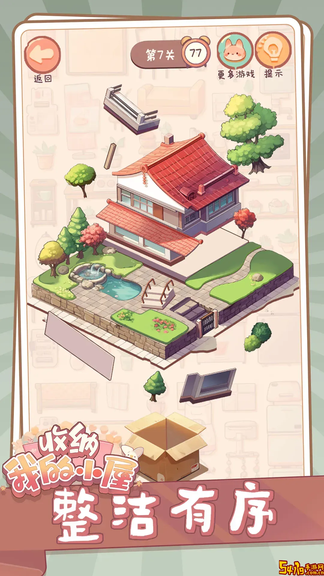 收纳我的小屋安卓正版