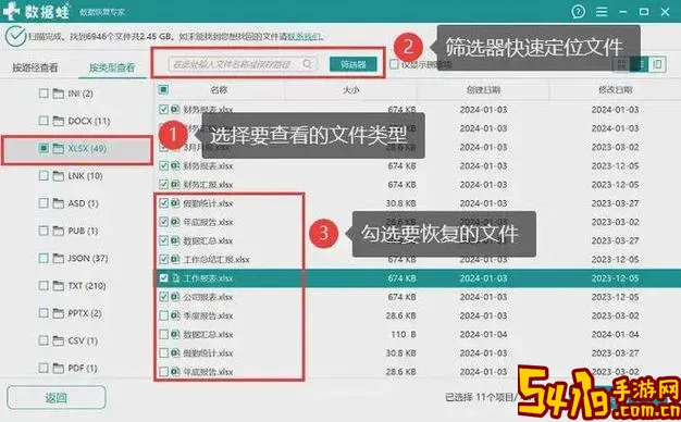 excel文件修复软件app图1