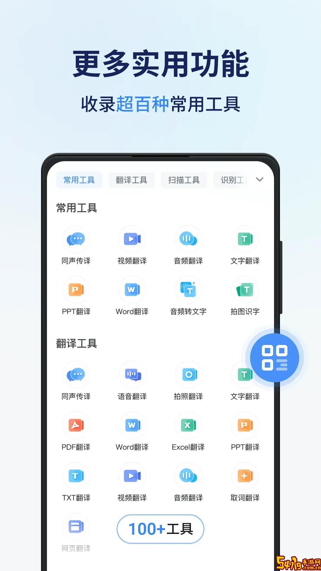 同声传译王app安卓版