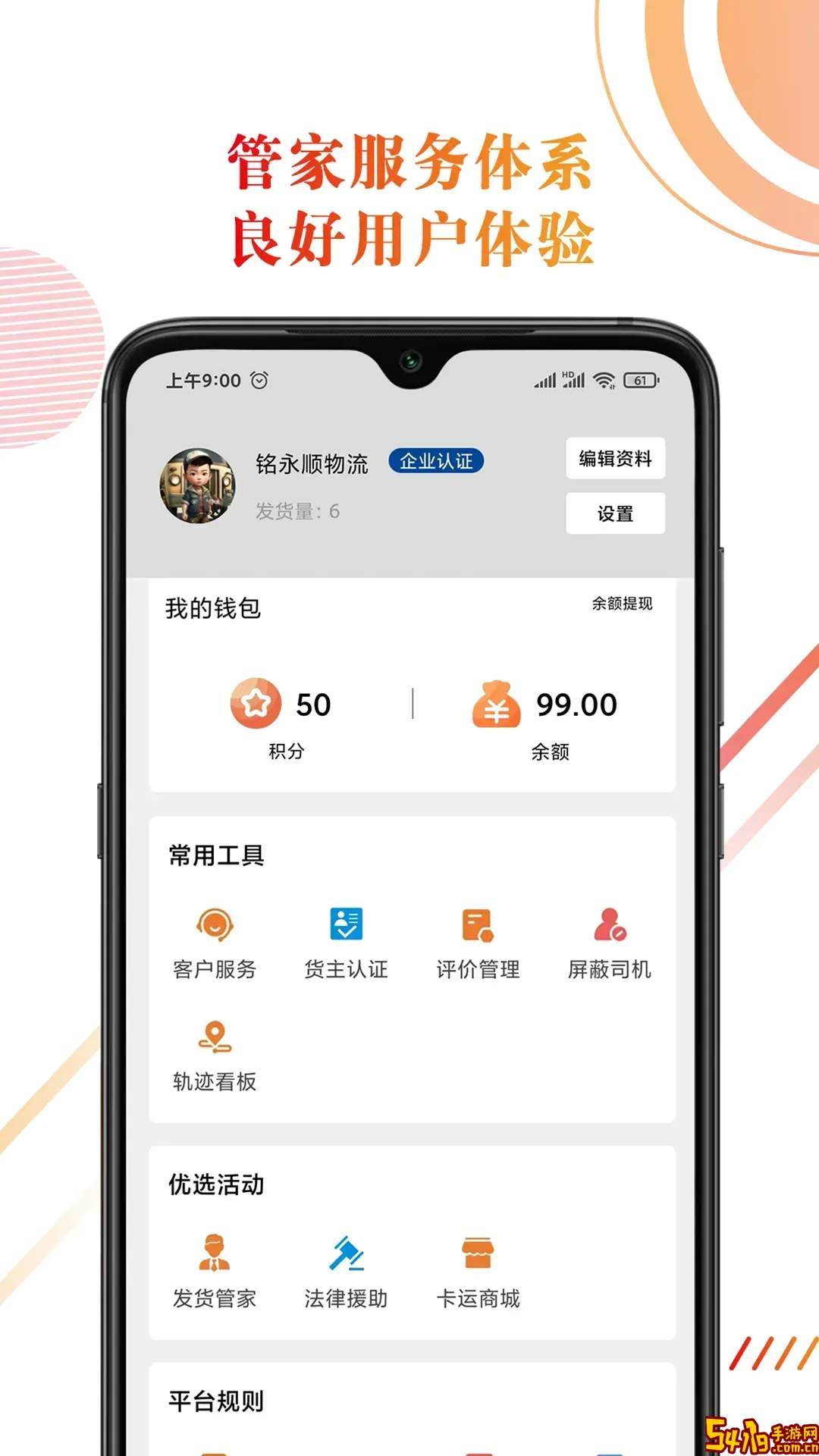 68卡运货主手机版下载