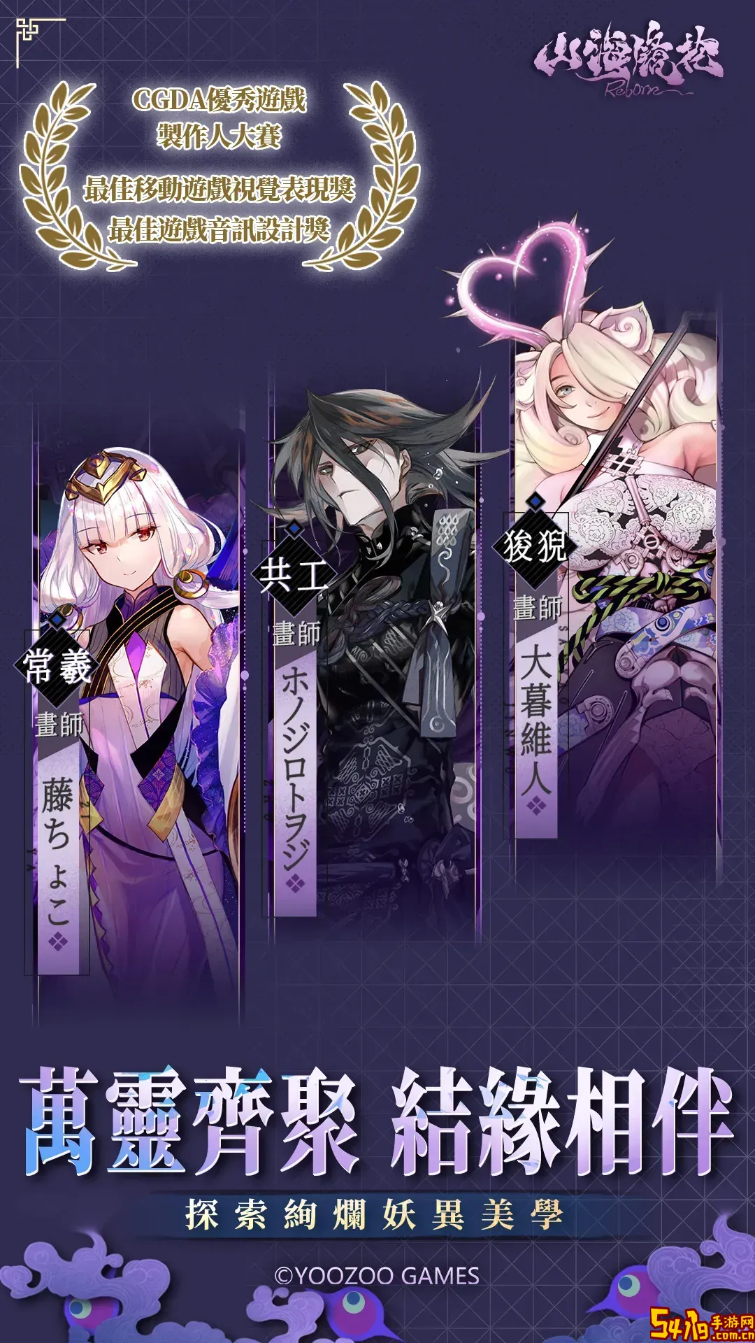 山海镜花官网版