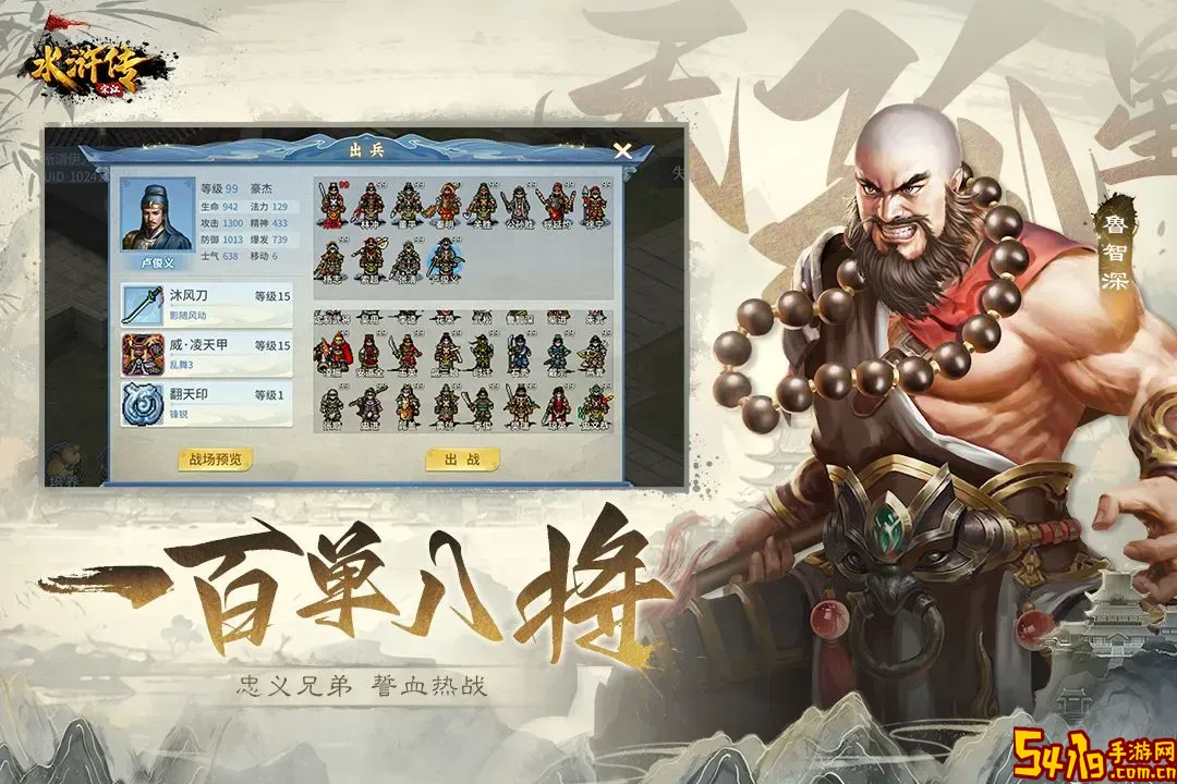 水浒宋江传下载最新版