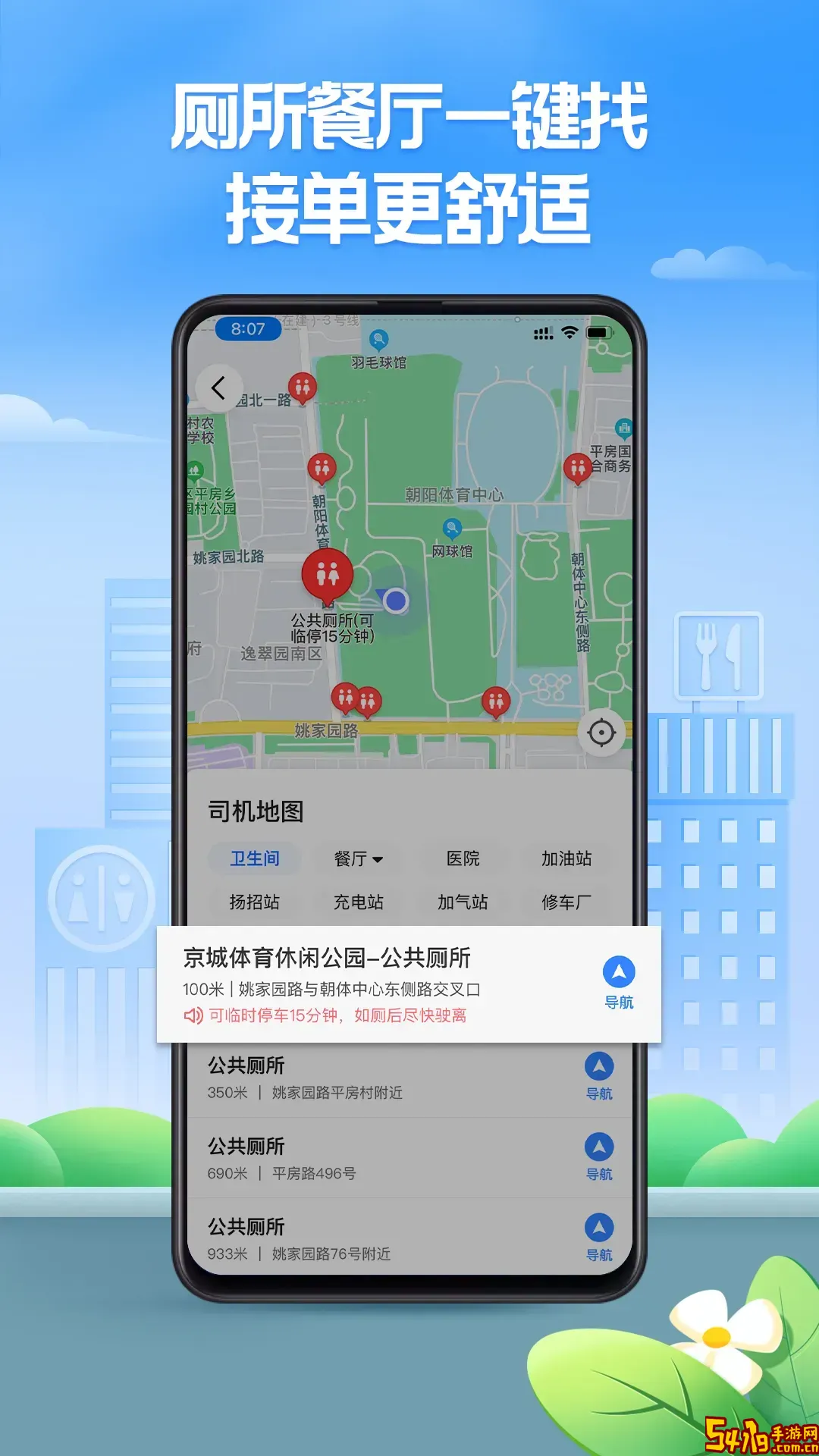 亿启出行<a href=https://www.54119.com.cn/yxhj/kdsjyxhj/ target=_blank>手机</a>版下载