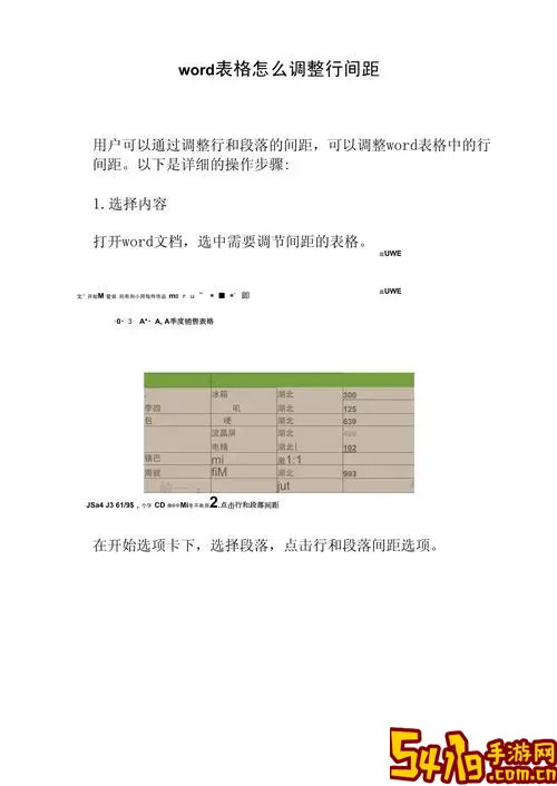 word表格里行间距怎么调图3