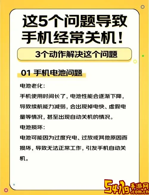 手机总是会自动关机是什么原因又会自动开图2