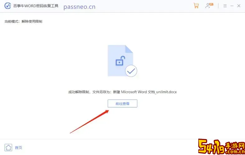 手机上不能打开word文档是何原因?图1