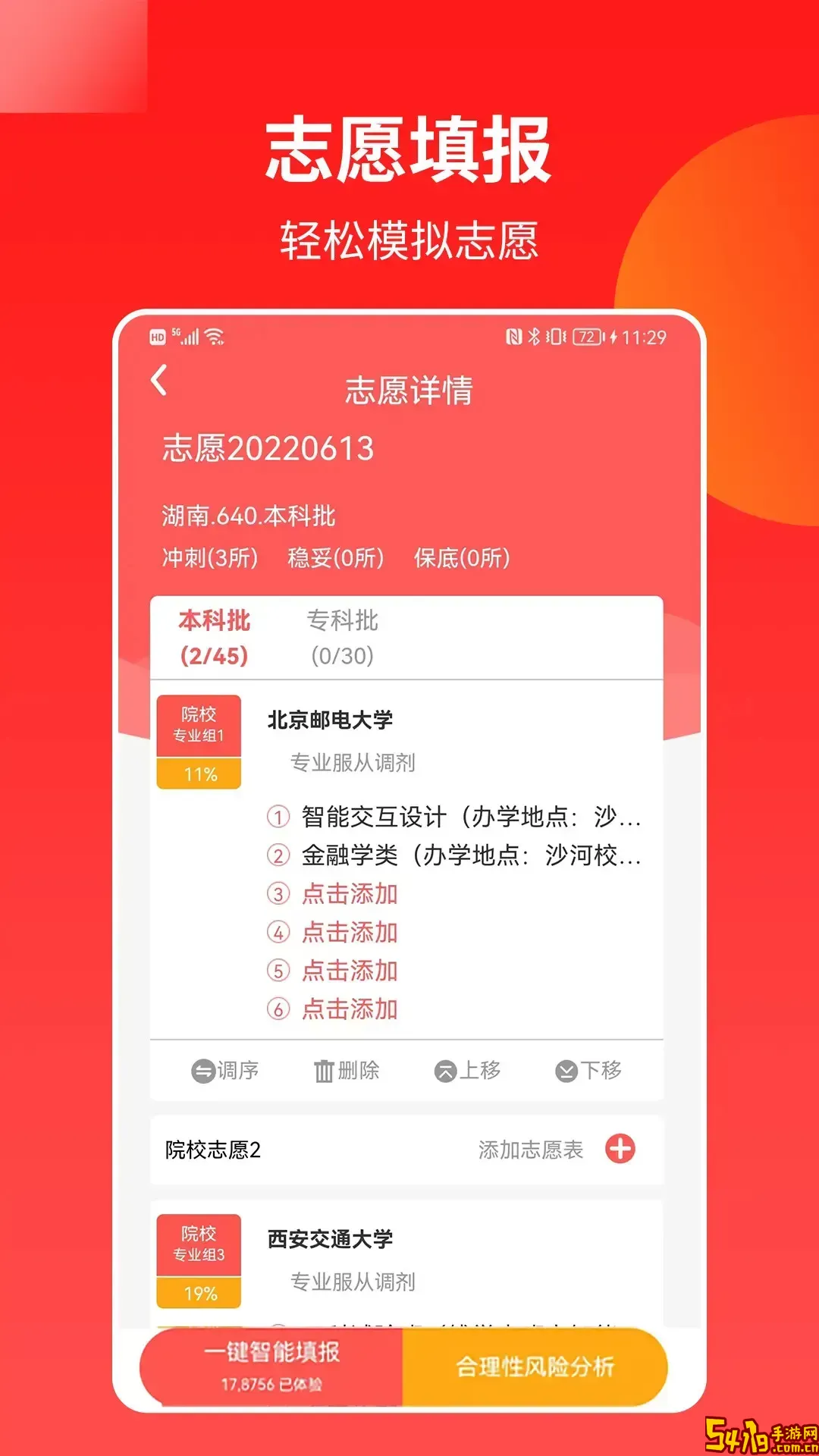 高考志愿填报助手app安卓版