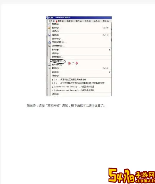 如何设置word文档中每行字数图1