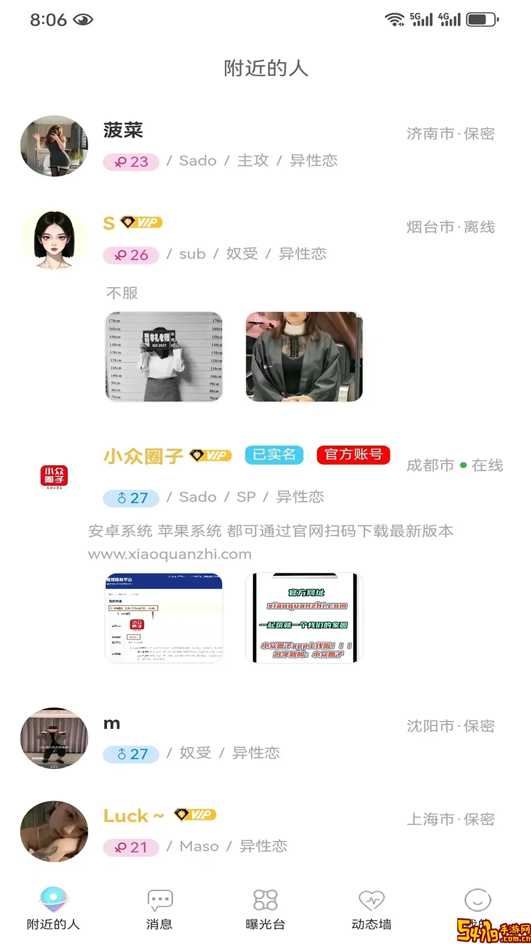 小众圈子下载安卓