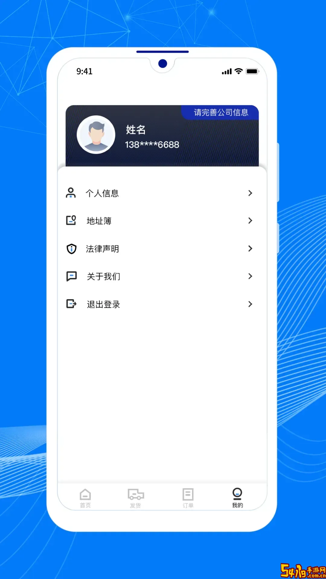 顺风大运货主官网版手机版