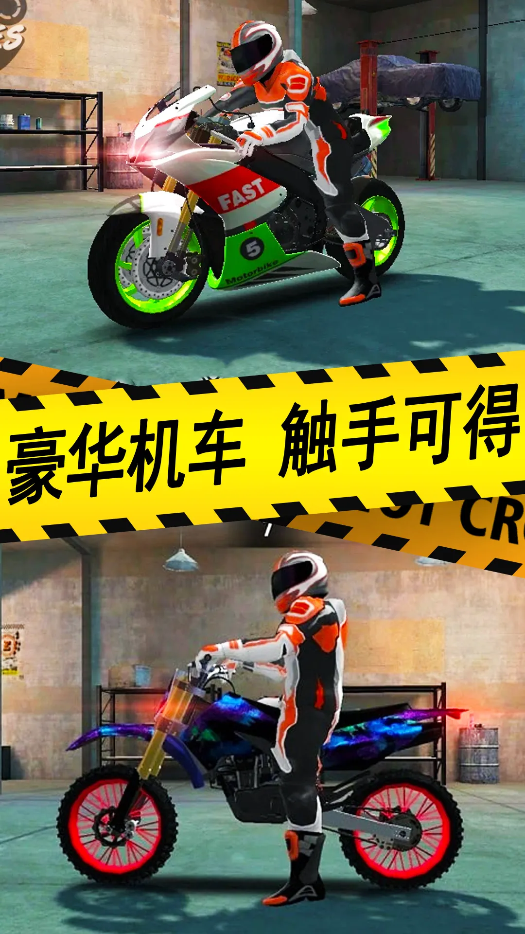 真实摩托车驾驶游戏新版本图3