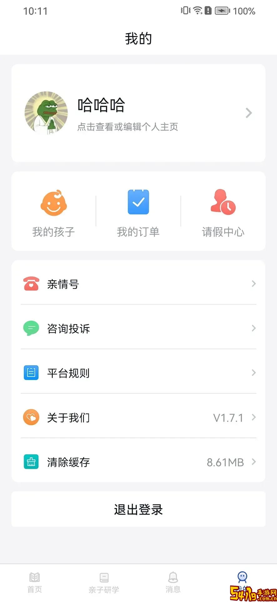 智慧托管平台下载