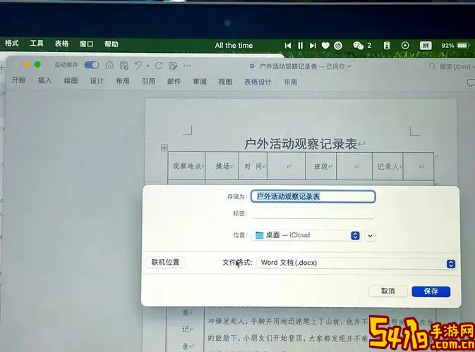word文档怎样保存到电脑图1