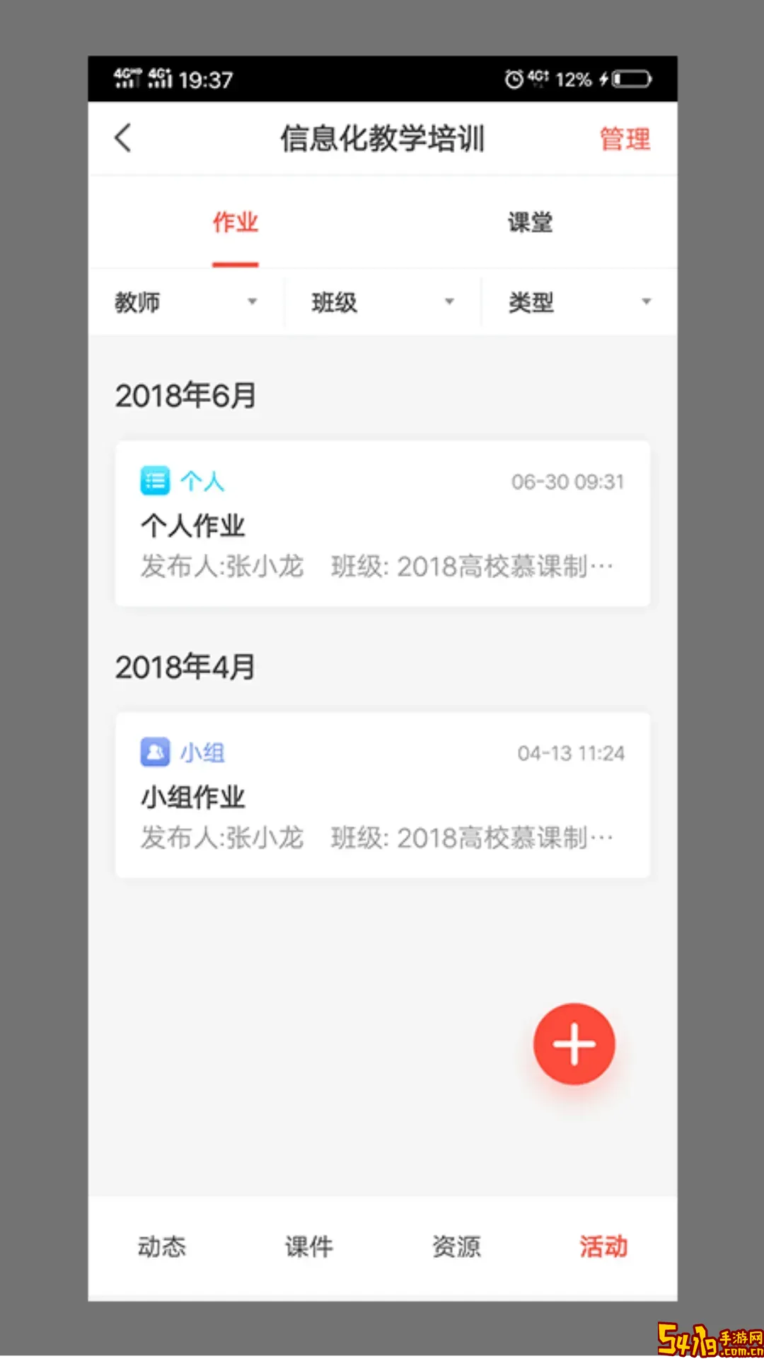 达美嘉教师端免费版下载