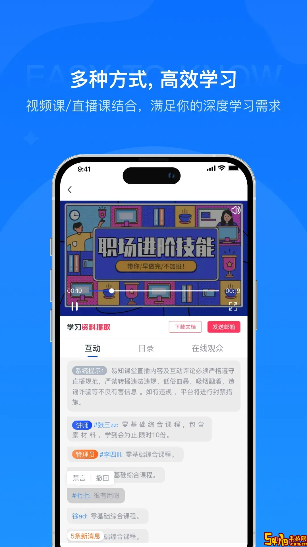 易知课堂最新版本下载