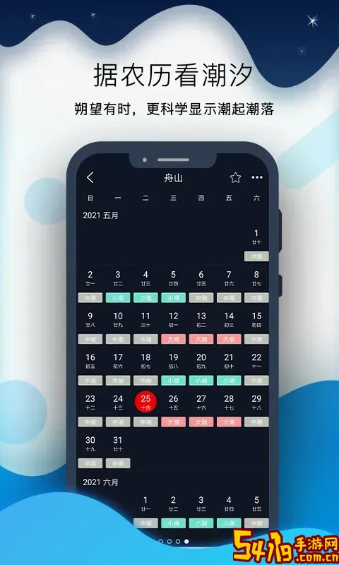 全球潮汐Pro下载免费版
