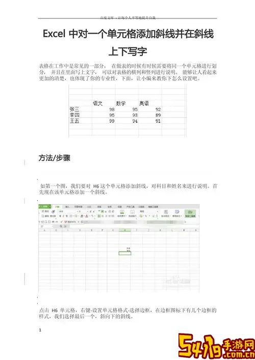 excel表格里面斜线里面怎么填字图1