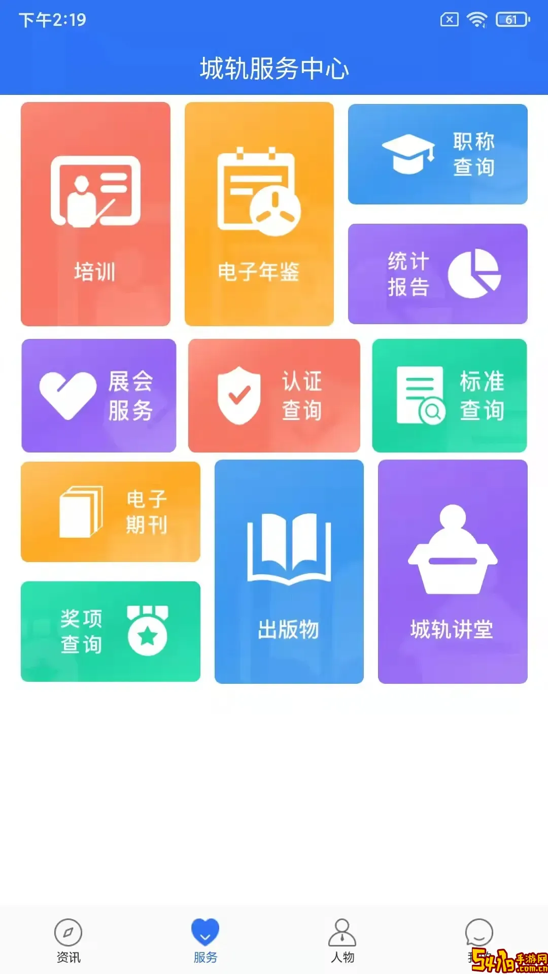 人民城轨官网版app