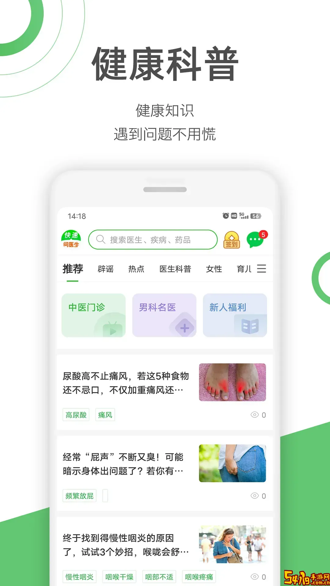 速眠医生下载安装免费