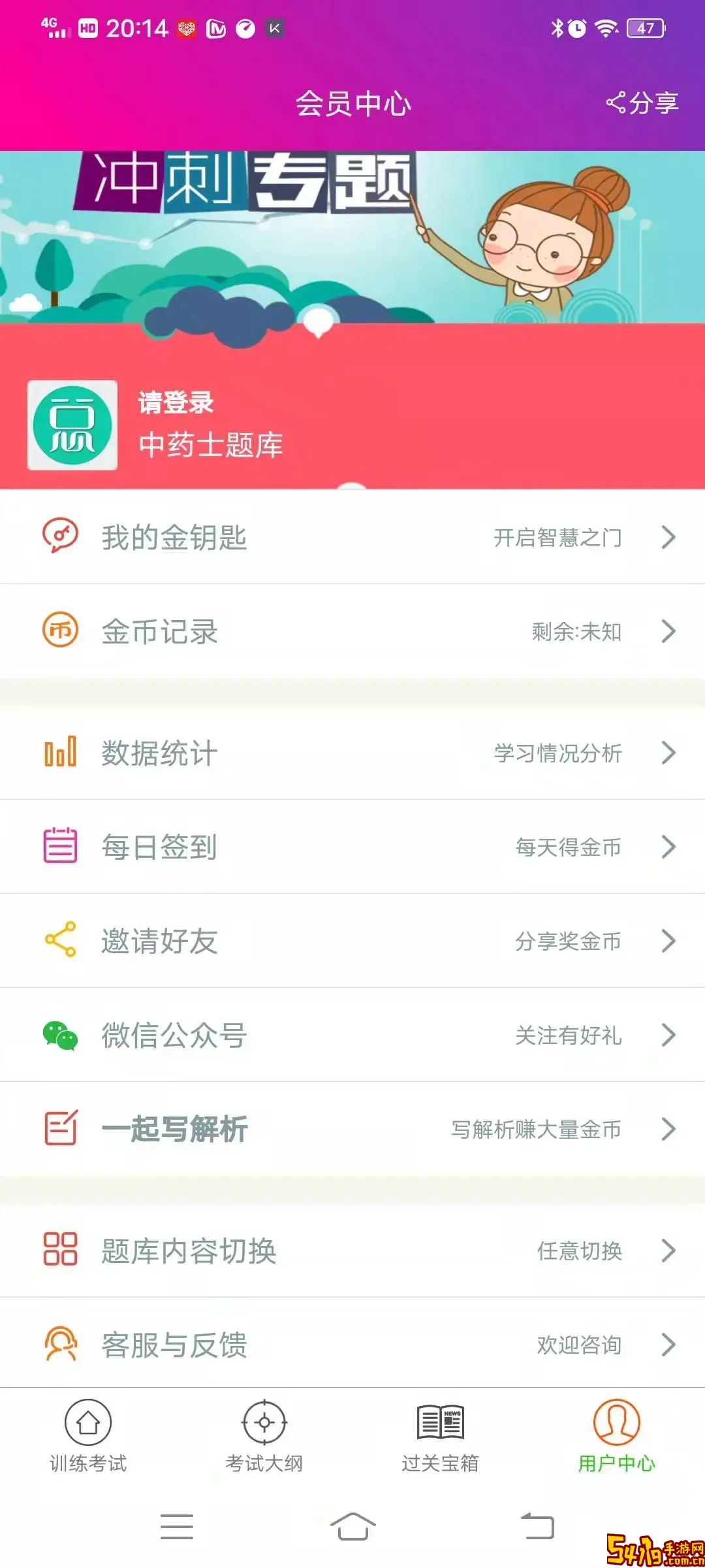 中药士总题库安卓版下载