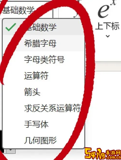 word中输入数学公式的步骤有哪些图2