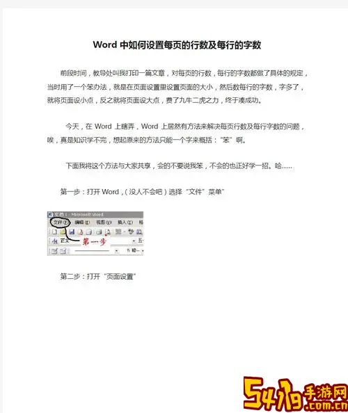 如何设置word文档中每行字数图3