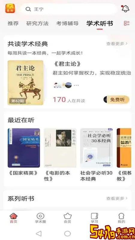 学术志官方免费下载